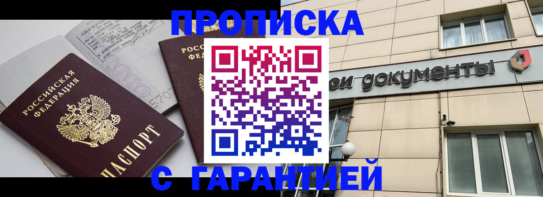 прописка законно в Новом Уренгое