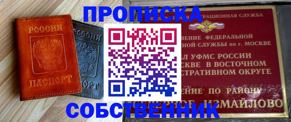 прописка регистрация в Новом Уренгое